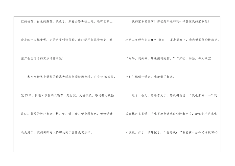 小学二年级作文300字合集6篇_第2页