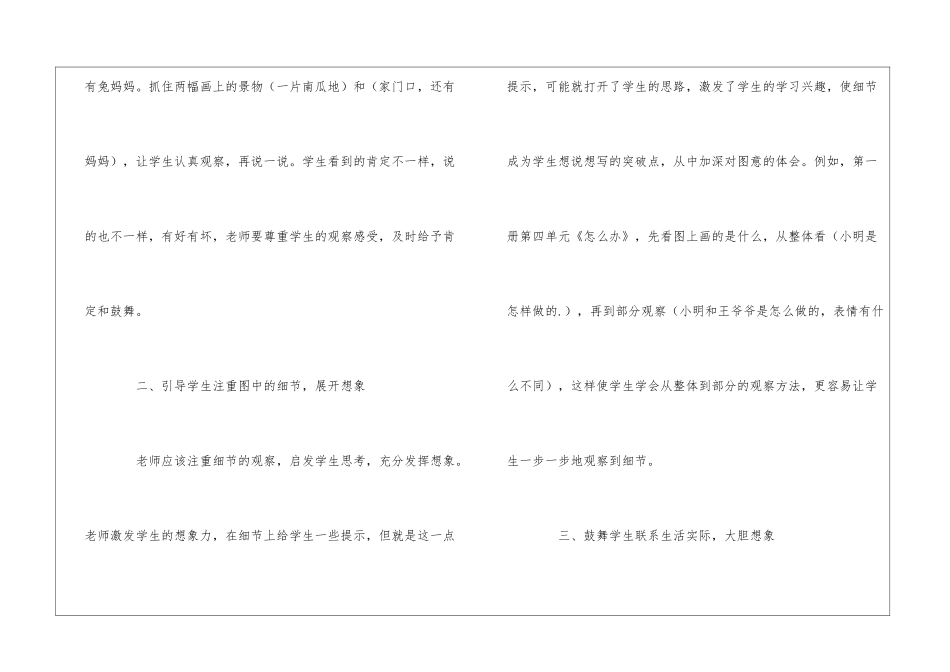 小学二年级写话教学心得_第2页