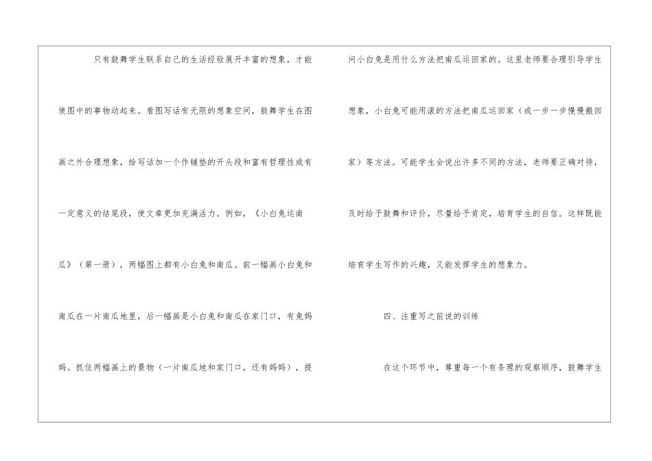 小学二年级写话教学心得_第3页