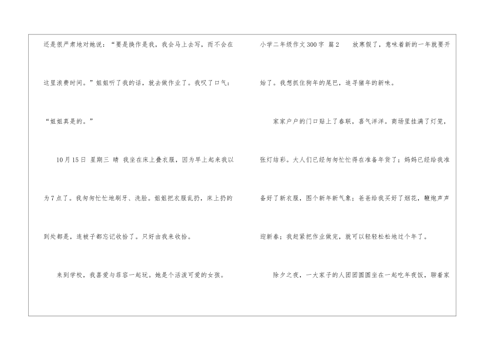 小学二年级作文300字汇编六篇_第2页