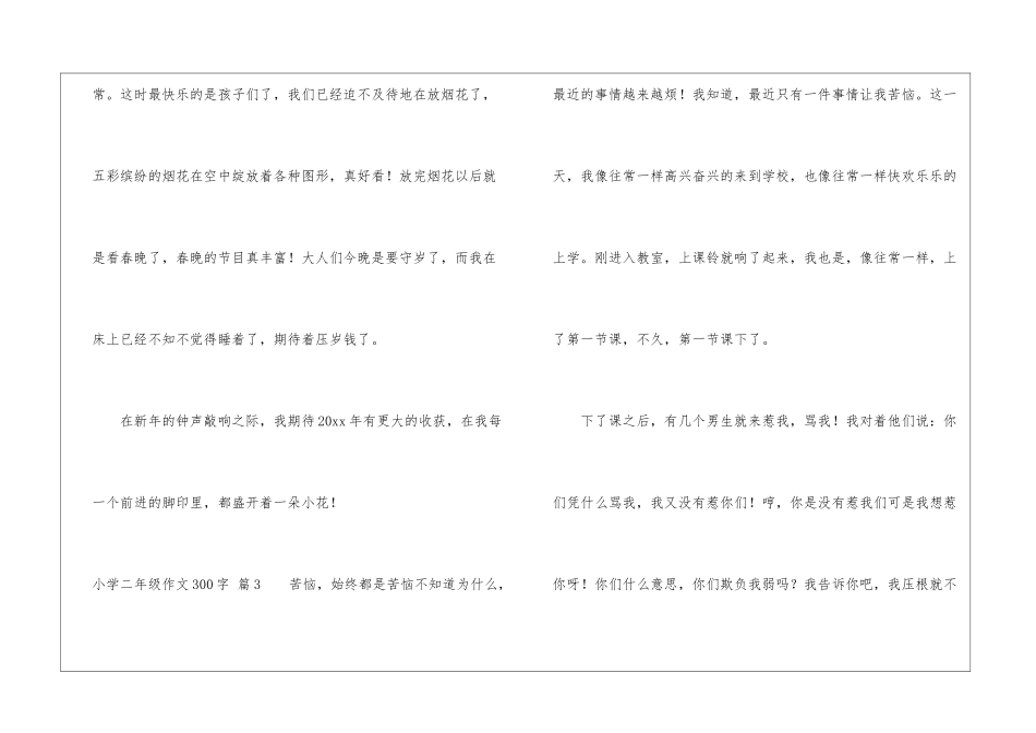 小学二年级作文300字汇编六篇_第3页