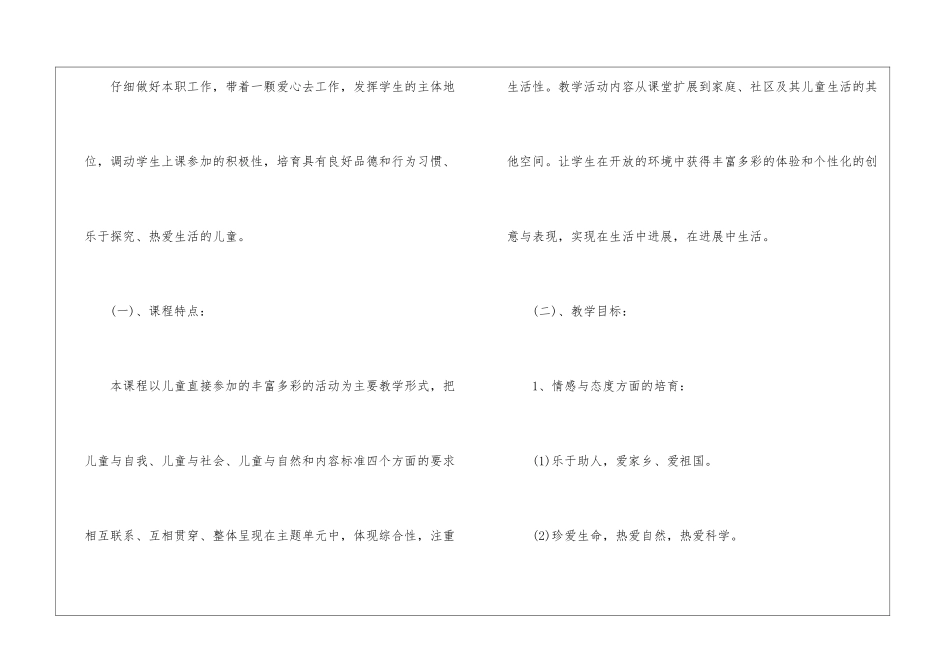 小学二年级品德与生活下册教学计划3篇_第2页