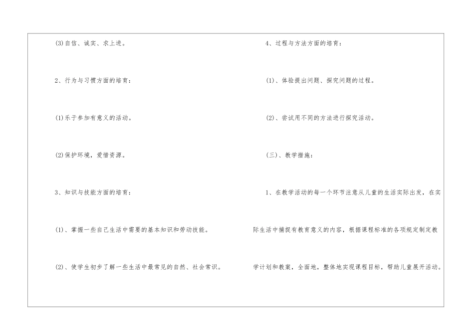 小学二年级品德与生活下册教学计划3篇_第3页