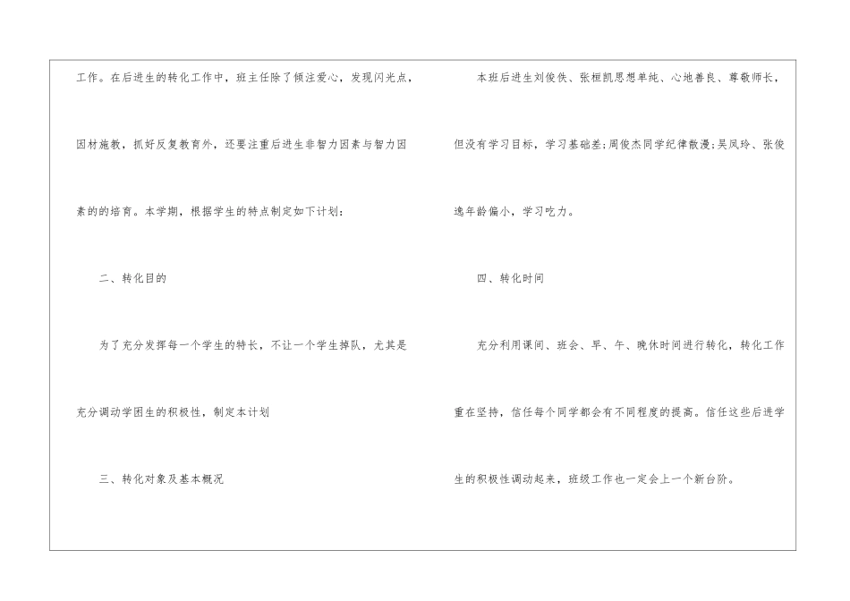 小学二年级后进生转化工作计划_第2页