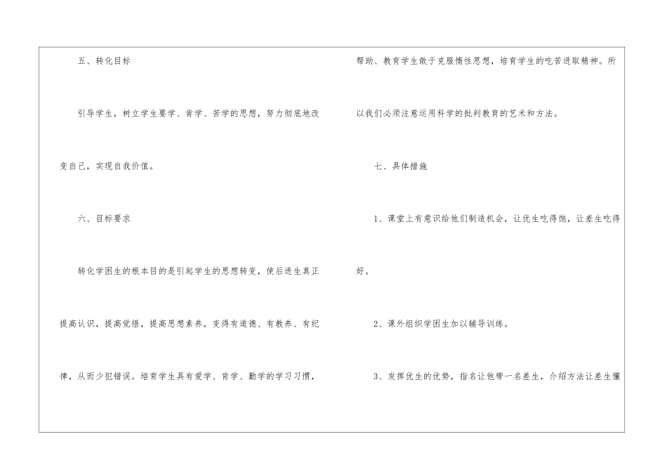 小学二年级后进生转化工作计划_第3页