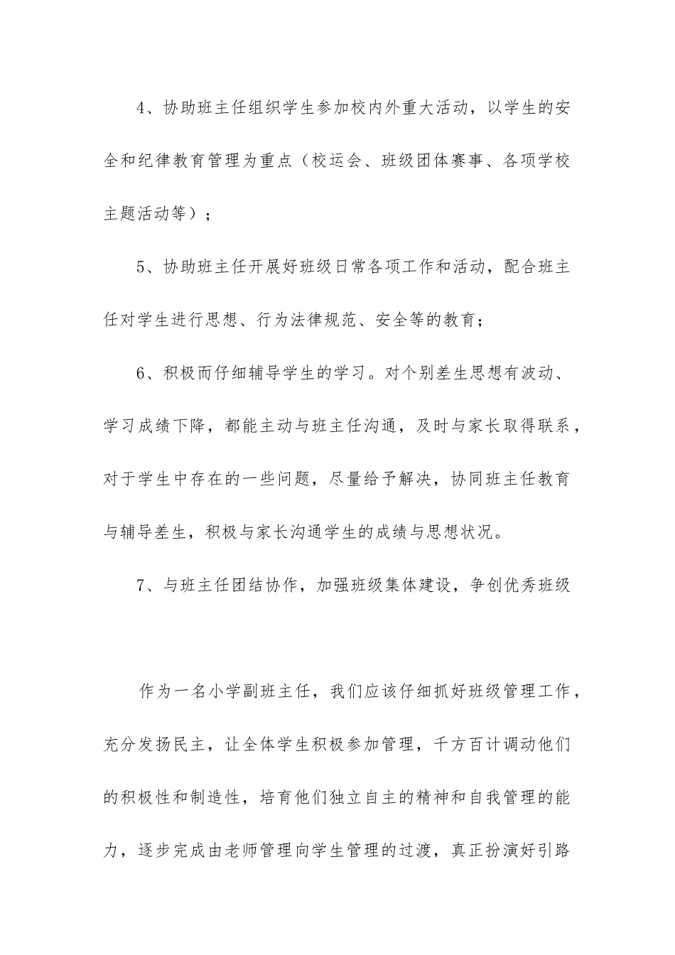 小学二年级副班主任工作总结(集合5篇)_第2页