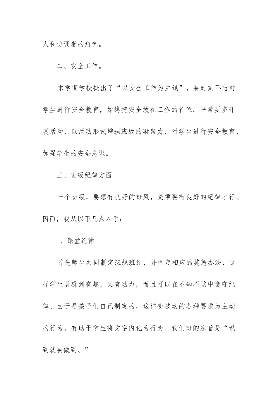 小学二年级副班主任工作总结(集合5篇)_第3页