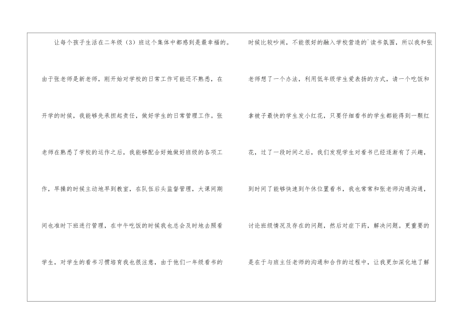 小学二年级副班主任工作总结_第2页