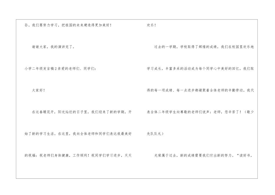 小学二年级发言稿_第2页