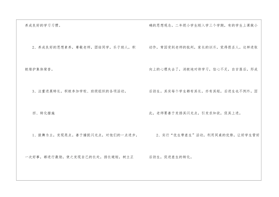 小学二年级后进生转化工作计划(精选3篇)_第3页
