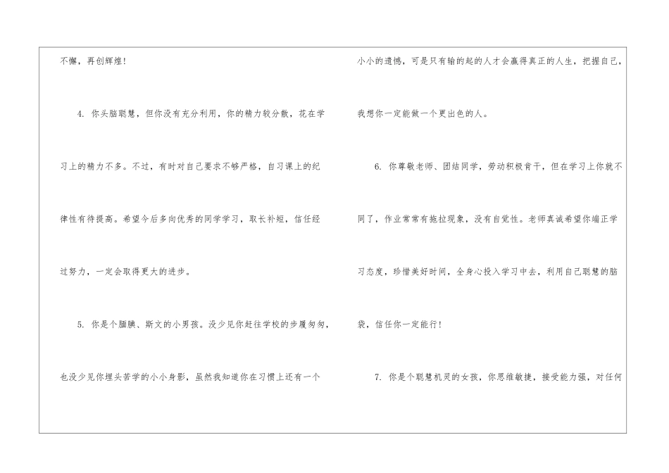小学二年级学生上册评语-班主任评语_第2页