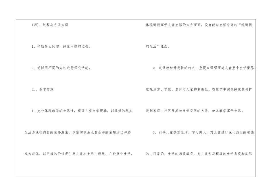 小学二年级品德教学计划_第3页
