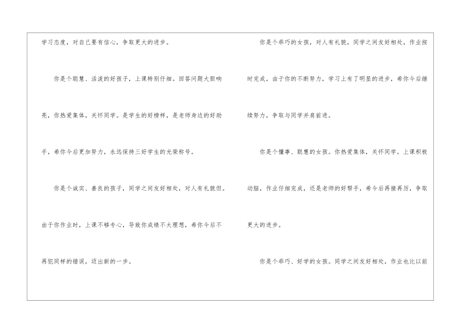 小学二年级学生期末的评语-日常使用评语_第3页