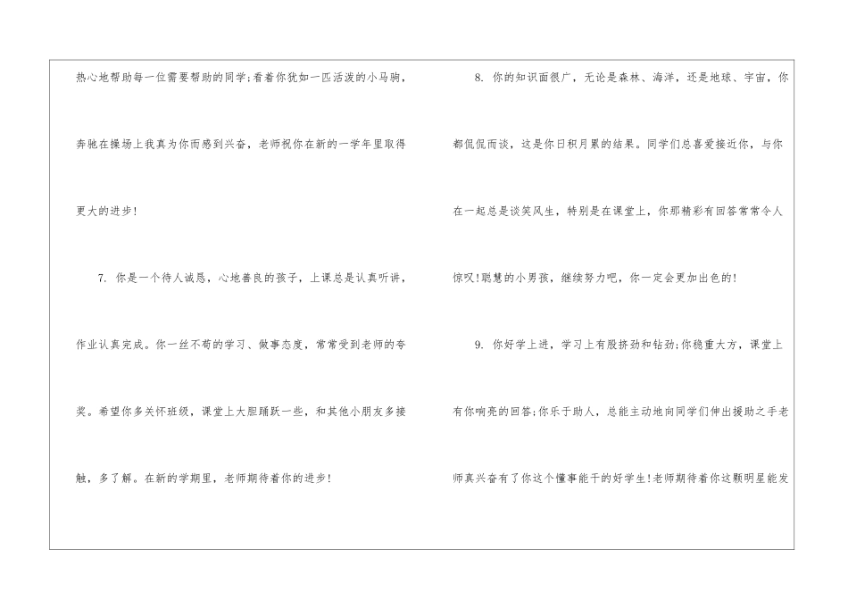 小学二年级学生下期评语-班主任评语_第3页