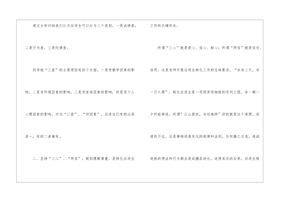 小学二年级培优辅差第一学期工作计划_第2页