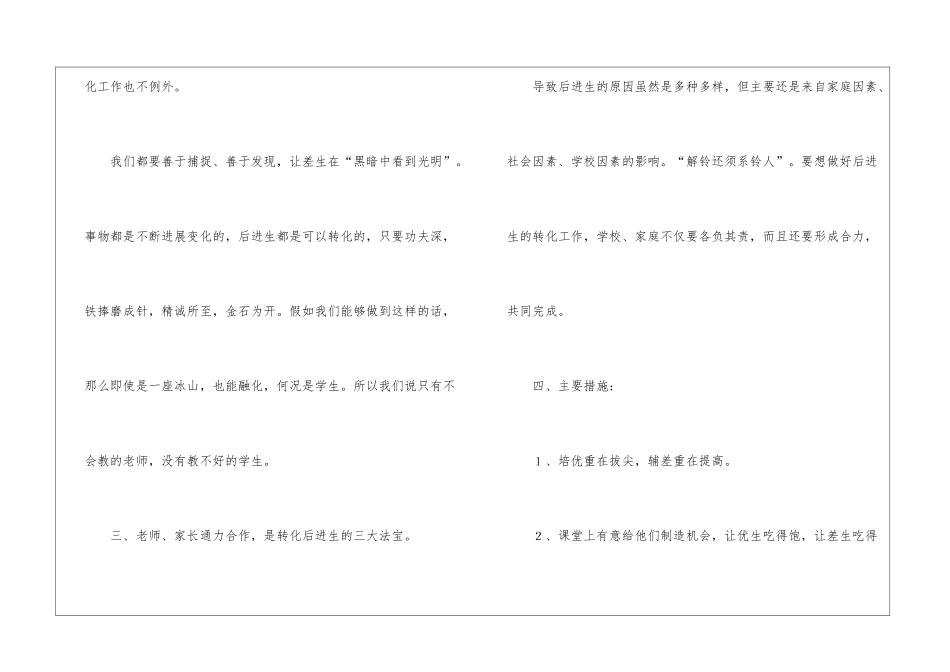 小学二年级培优辅差第一学期工作计划_第3页