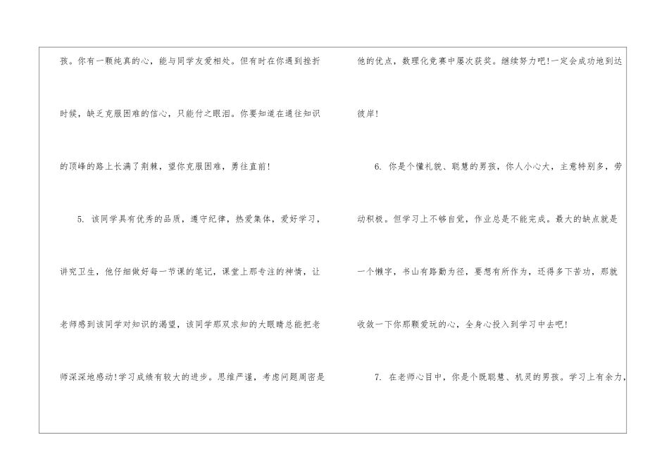 小学二年级学生成绩评语-班主任评语_第2页