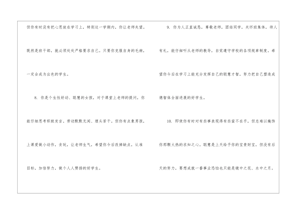 小学二年级学生成绩评语-班主任评语_第3页