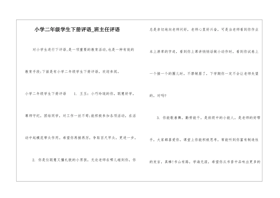 小学二年级学生下册评语-班主任评语_第1页