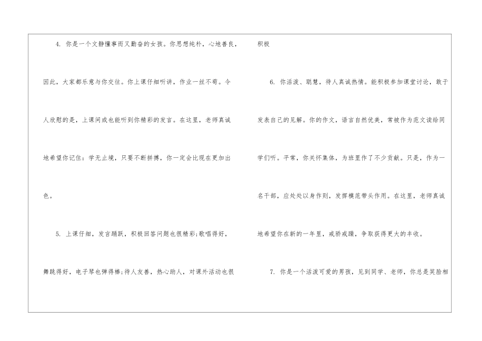小学二年级学生学期评语-小学生评语_第2页