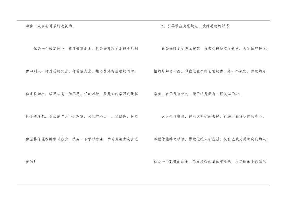 小学二年级学生期末评语集锦-日常使用评语_第2页