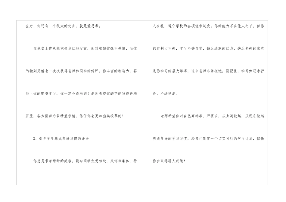 小学二年级学生期末评语集锦-日常使用评语_第3页