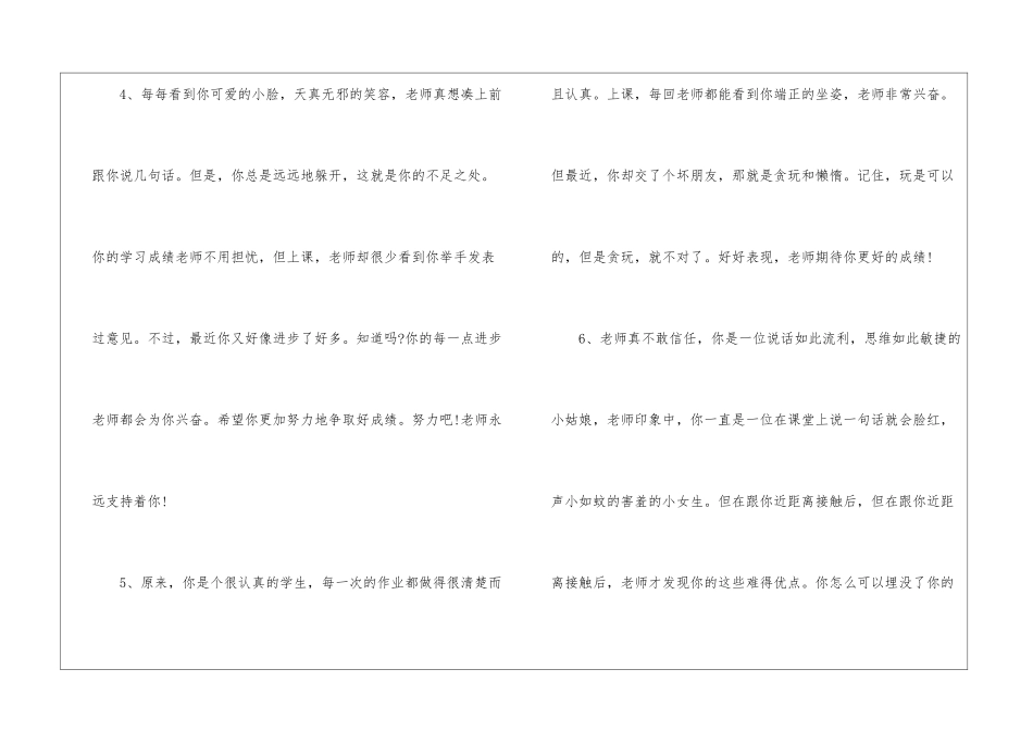 小学二年级学生期末评语集锦-日常使用评语-1_第2页