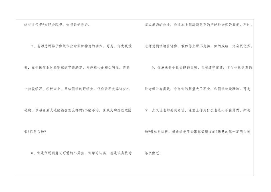 小学二年级学生期末评语集锦-日常使用评语-1_第3页