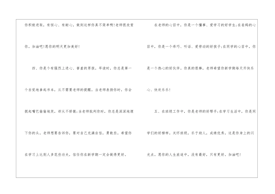 小学二年级学生期末评语大全-日常使用评语_第2页