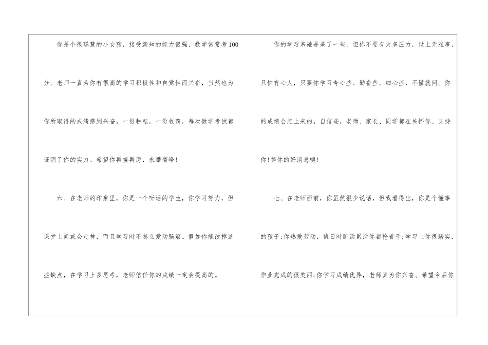 小学二年级学生期末评语大全-日常使用评语_第3页