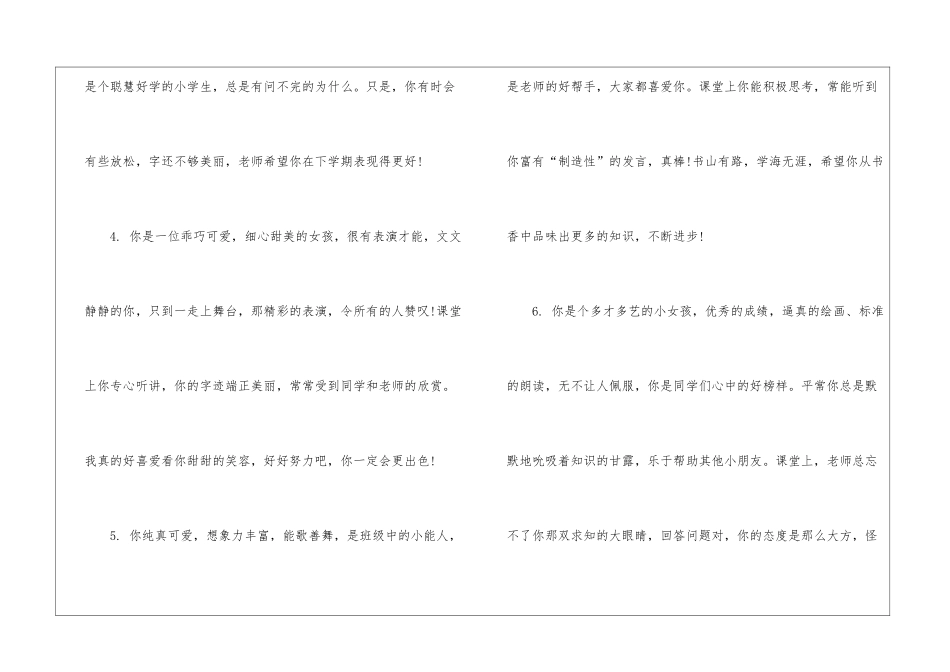 小学二年级学生下期评语_第2页