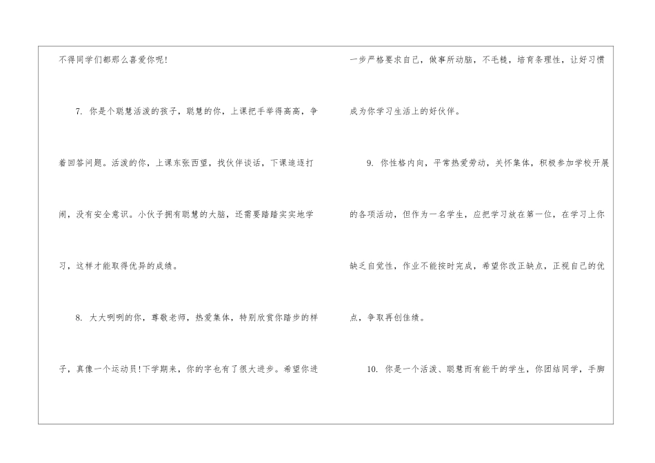 小学二年级学生下期评语_第3页