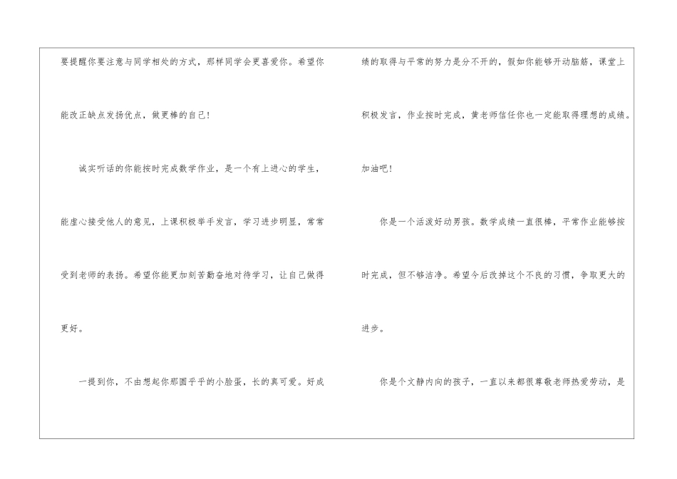 小学二年级学生期末评语精选-日常使用评语_第2页