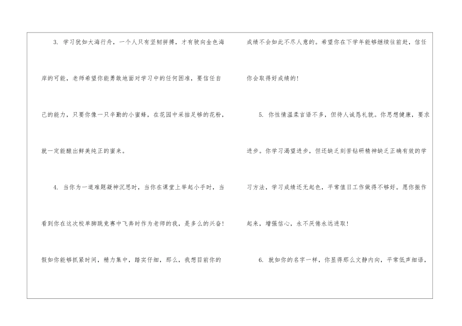 小学二年级学生素质综合性评语-班主任评语_第2页