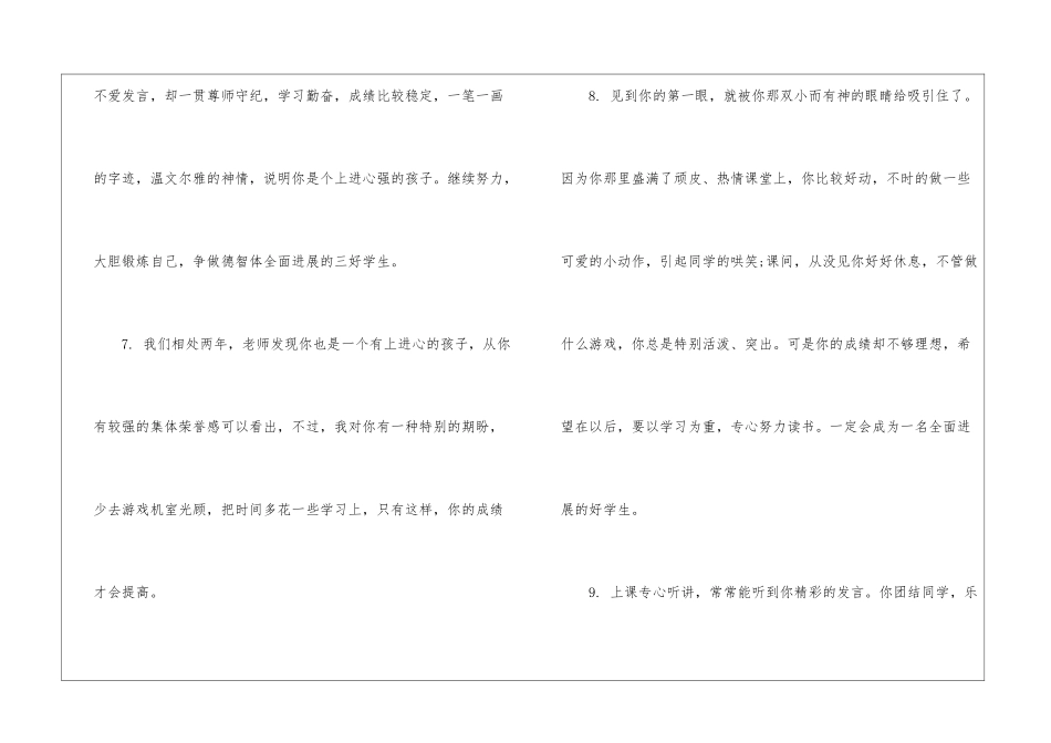 小学二年级学生素质综合性评语-班主任评语_第3页
