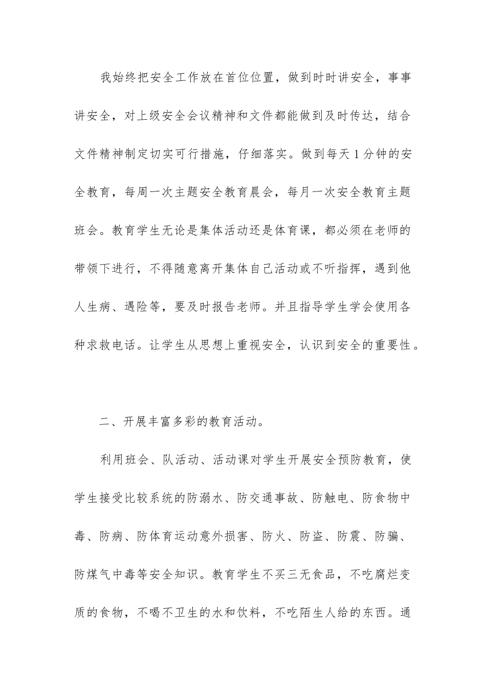 小学二年级安全教育工作总结_第2页