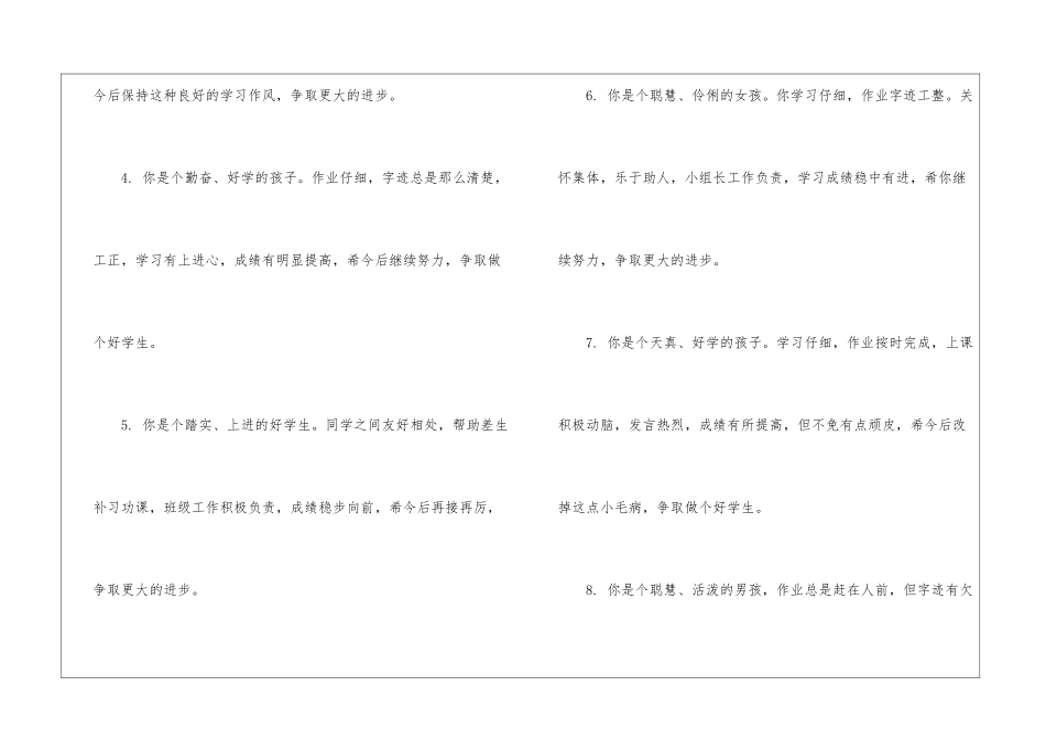 小学二年级学生评语集汇-小学生评语_第2页