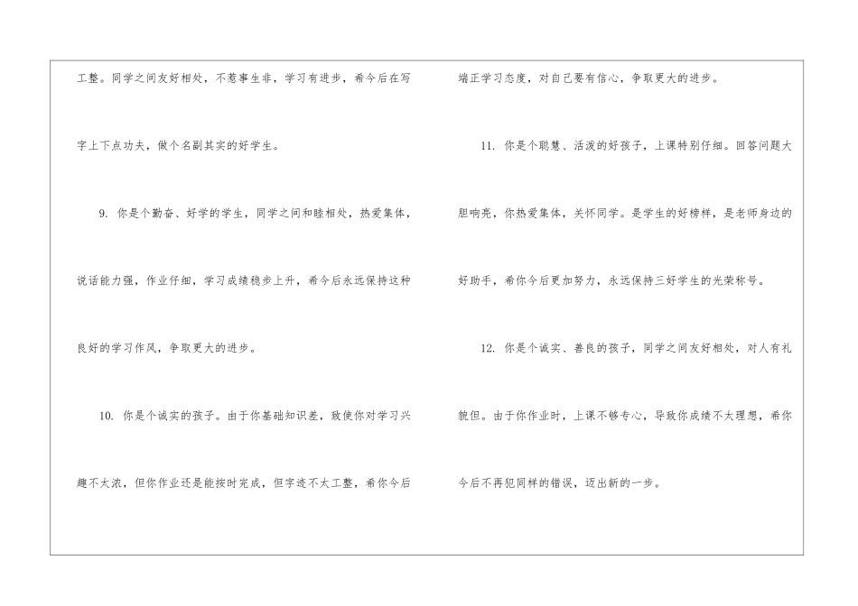 小学二年级学生评语集汇-小学生评语_第3页