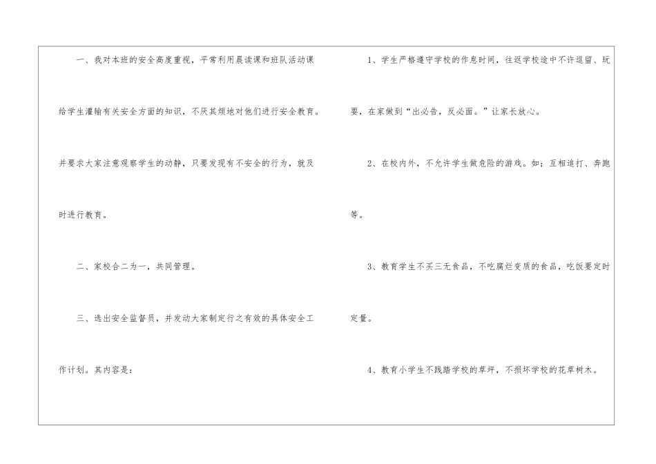小学二年级安全工作总结_第2页
