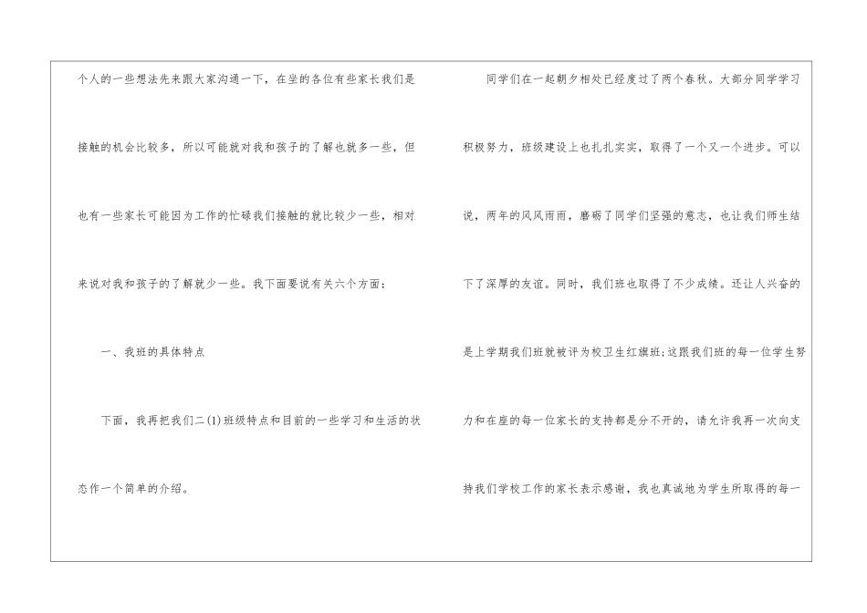 小学二年级家长会班主任发言稿(精选10篇)_第2页