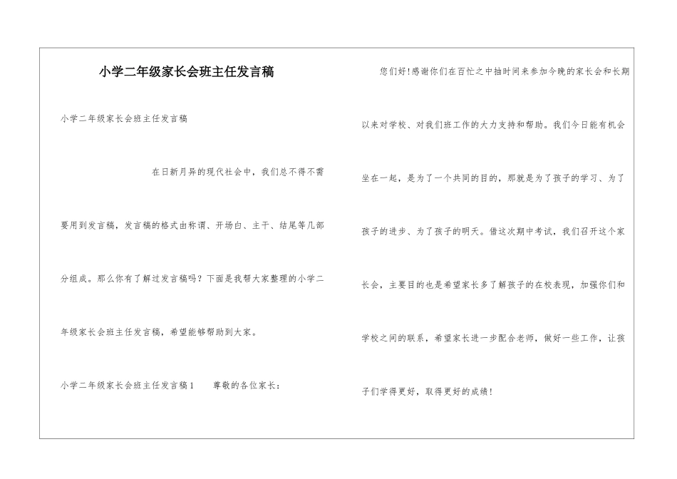 小学二年级家长会班主任发言稿_第1页