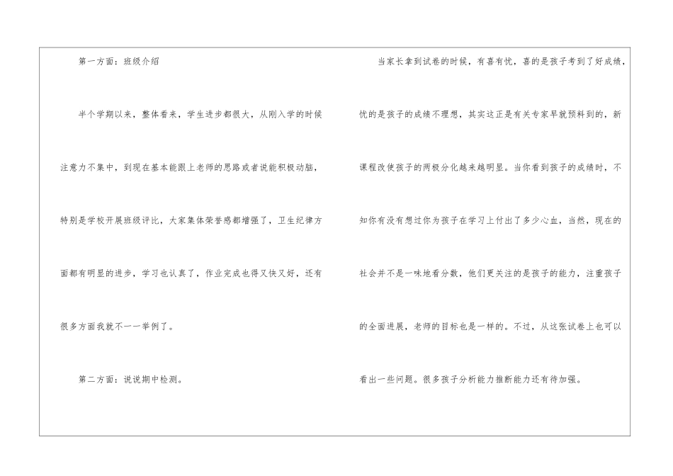 小学二年级家长会班主任发言稿_第2页