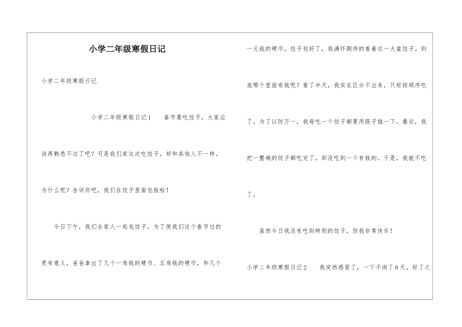 小学二年级寒假日记_第1页