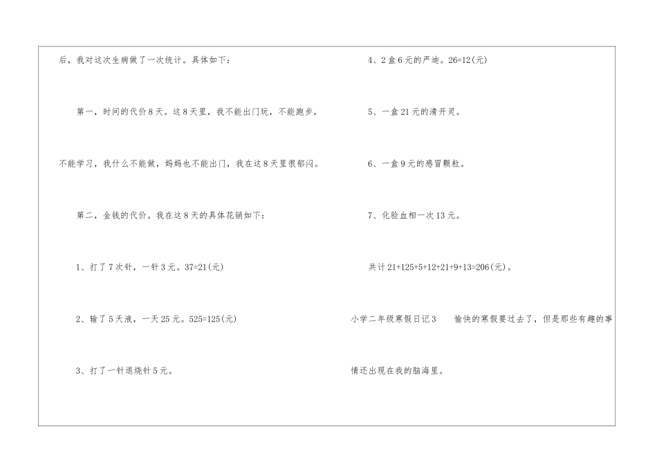 小学二年级寒假日记_第2页