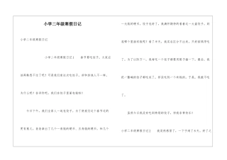 小学二年级寒假日记