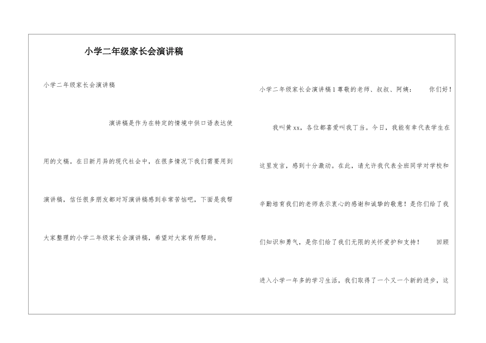 小学二年级家长会演讲稿_第1页