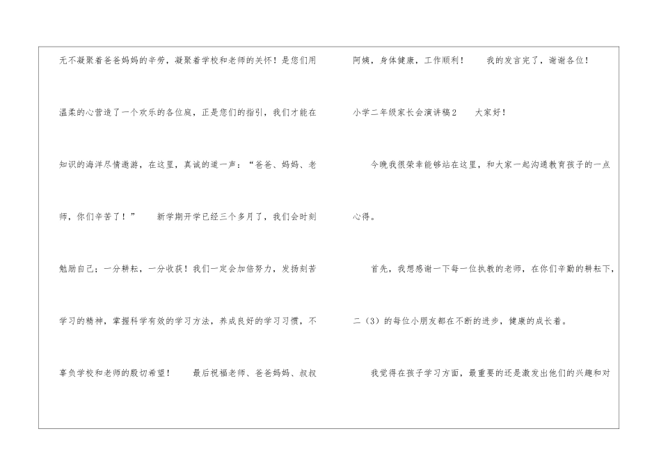 小学二年级家长会演讲稿_第2页