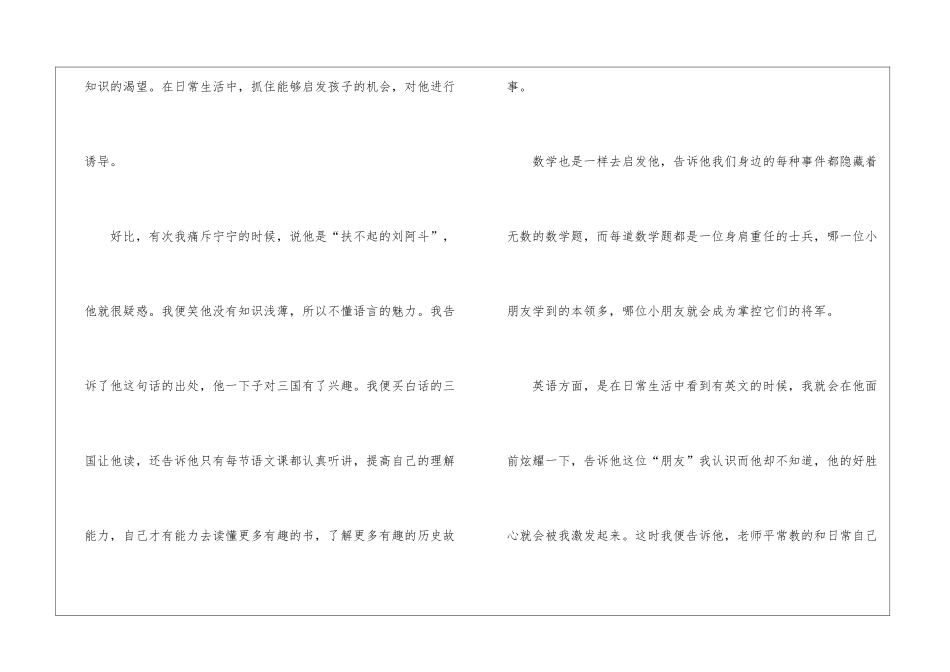 小学二年级家长会演讲稿_第3页