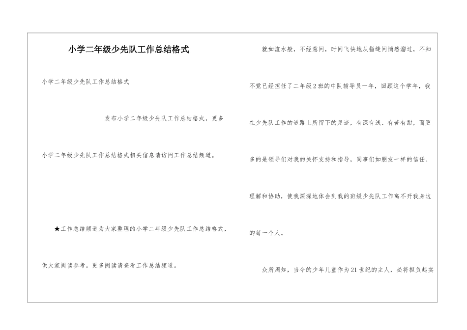 小学二年级少先队工作总结格式_第1页