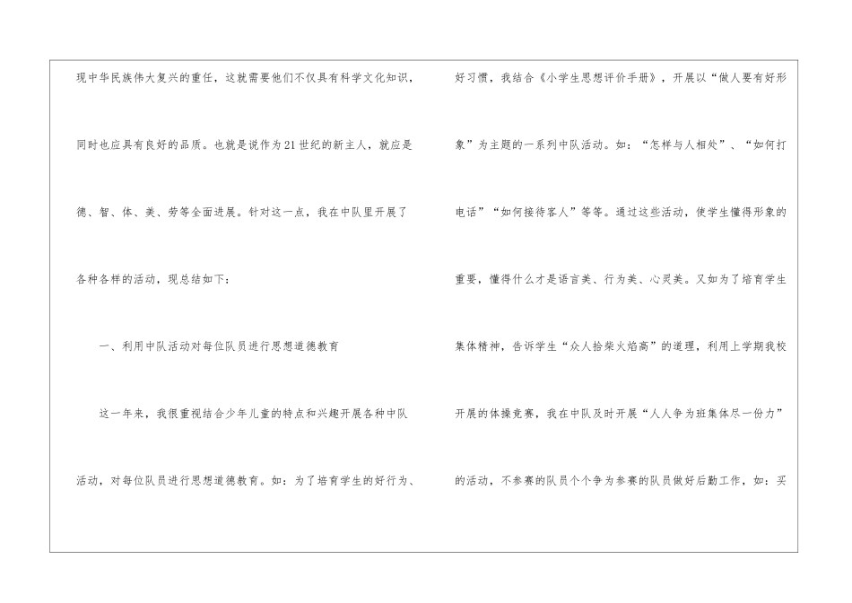 小学二年级少先队工作总结格式_第2页